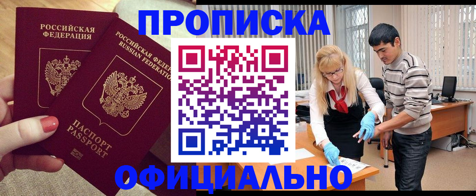 временная регистрация для школы в Мариинске